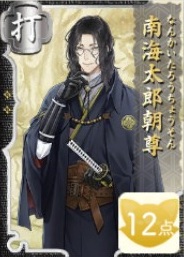 南海太郎朝尊（保存会シール）.jpg