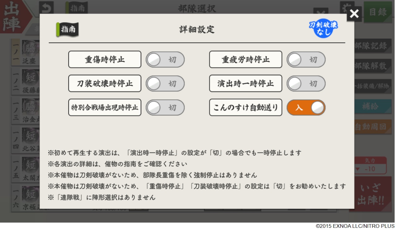 連隊戦~海辺の陣~自動周回設定.jpg