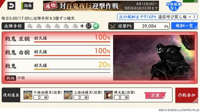 対百鬼夜行迎撃作戦2025出陣画面＿戦鬼3.jpg