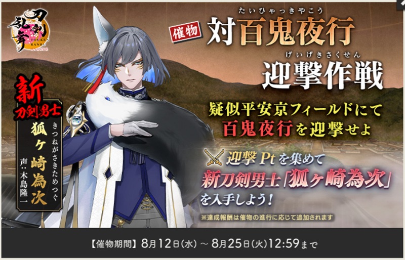 対百鬼夜行迎撃作戦2026新キャラ狐ヶ崎為次.jpg
