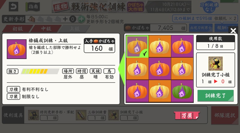 訓練完了小槌使用場面（かぼちゃ大作戦）.jpg