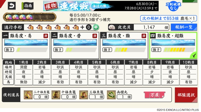 連隊戦~海辺の陣~2026超難.jpg