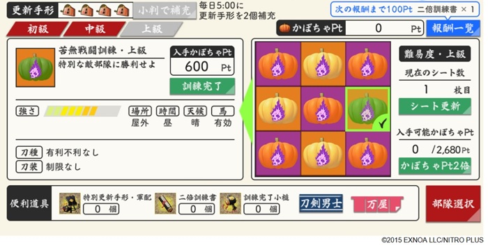 かぼちゃ大作戦＿上級.jpg