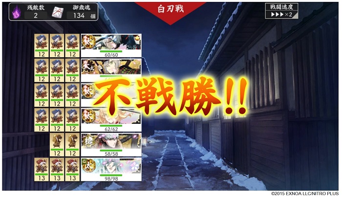 江雪左文字の不戦勝.jpg