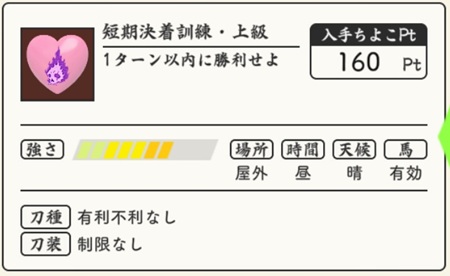 ちよこ大作戦上級1ターン勝利（短期決着訓練）.jpg