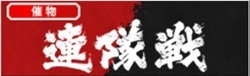 もくじ連隊戦（冬）バナー.jpg