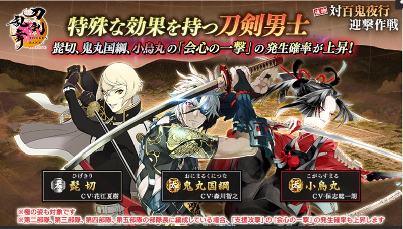 対百鬼夜行迎撃作戦髭切と鬼丸国綱と小烏丸が特効（会心の一撃出やすい）.jpg