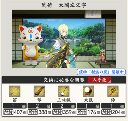 太閤左文字近侍曲交換に必要な楽器の種類と数.jpg