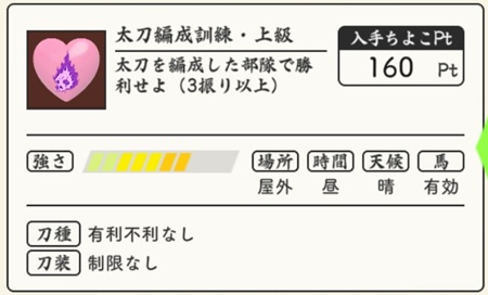 ちよこ大作戦上級太刀編成訓練.jpg