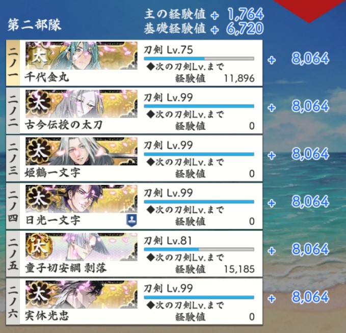 連隊戦～海辺の陣～初レア太刀（昼用・千代金丸を入れた編成）.jpg