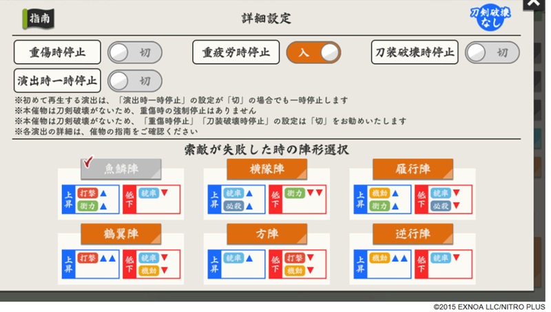 自動行軍・周回詳細設定（秘宝の里）.jpg