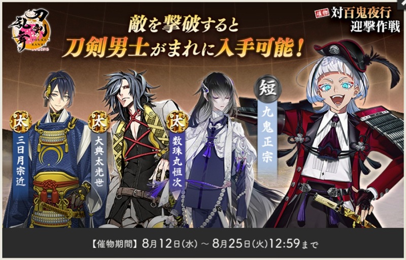 対百鬼夜行迎撃作戦2026他のレアドロップ(九鬼正宗、三日月宗近、大典太光世、数珠丸恒次).jpg
