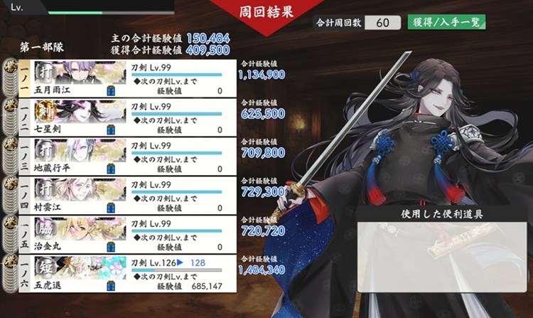 大阪城88階七星剣編成例（60周）.jpg