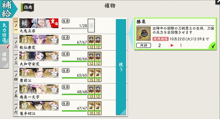勝栗使用前(慶長熊本202410).jpg