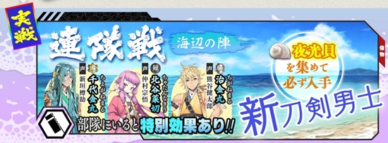 連隊戦～海辺の陣～2026新キャラ登場.jpg