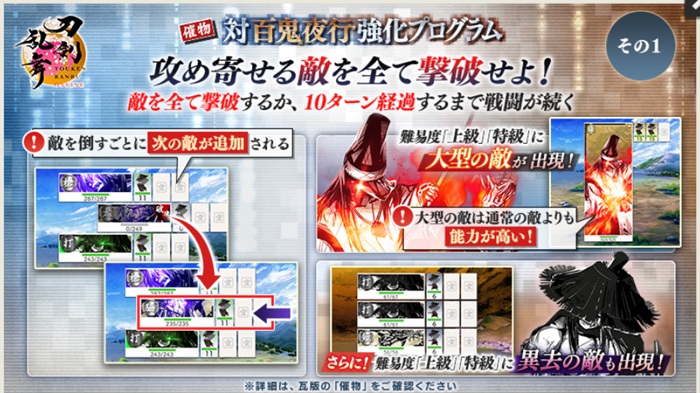 対百鬼夜行強化プログラムルール1.jpg