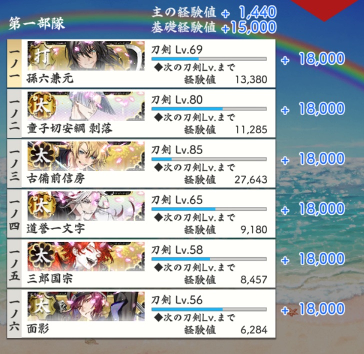 連隊戦~海辺の陣~2026特別合戦場(超難)初のみ50~80.jpg