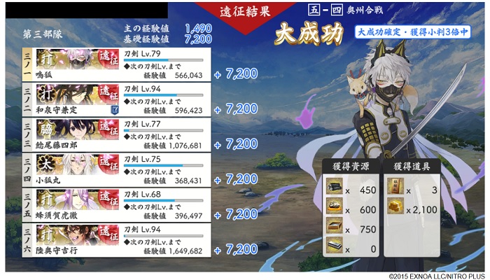 5-4「奥州合戦」大成功確定小判3倍.jpg