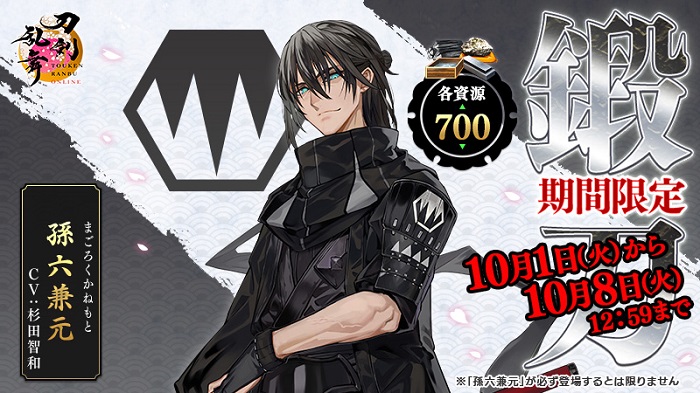 孫六兼元限定鍛刀202410-0.jpg