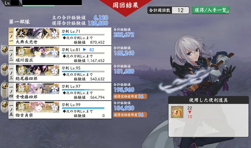 秘宝の里自動周回用編成4レベリング+極脇差4（12周できた）.jpg