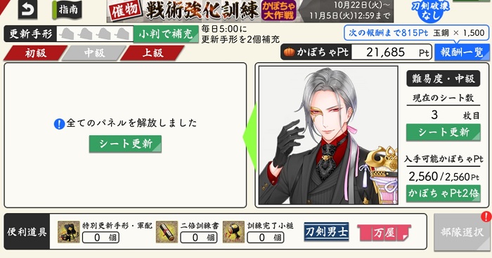 かぼちゃ大作戦大般若長光.jpg