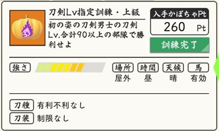 かぼちゃ大作戦上級初指定.jpg