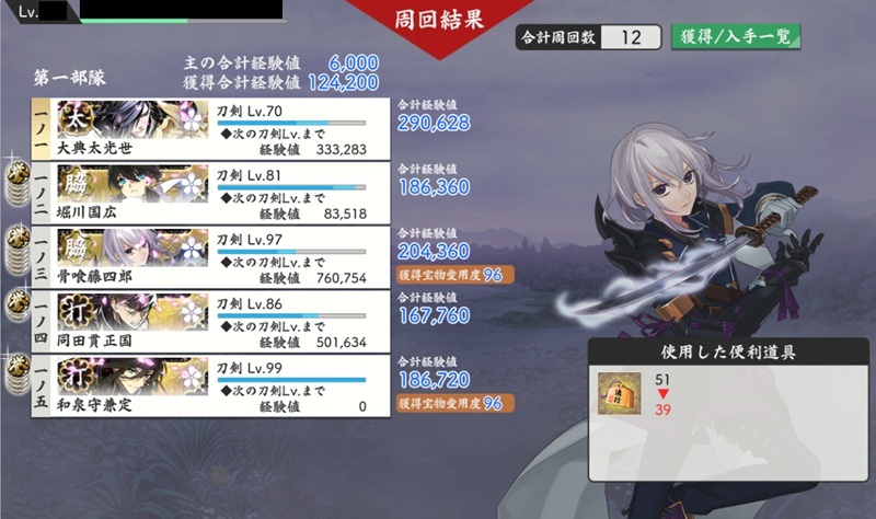 秘宝の里自動周回用編成2＿レベリング+極脇差2レア極打刀2(投石)（12周できた）.jpg