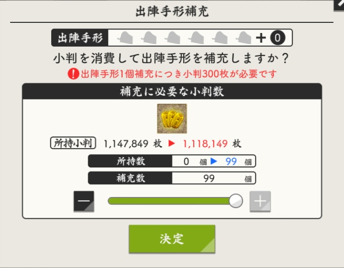 対百鬼夜行迎撃作戦手形補充画面一度に99まで追加可.jpg