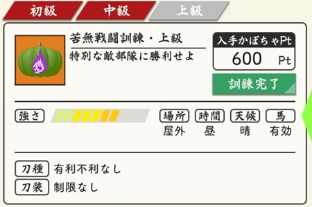 かぼちゃ大作戦特別な訓練＿上級.jpg