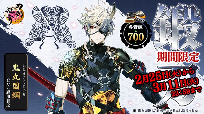 鬼丸国綱期間限定鍛刀202502_all700-2.jpg