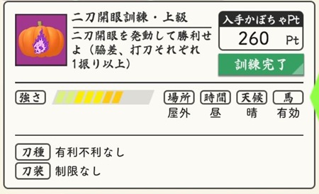 かぼちゃ大作戦お題の例二刀開眼.jpg