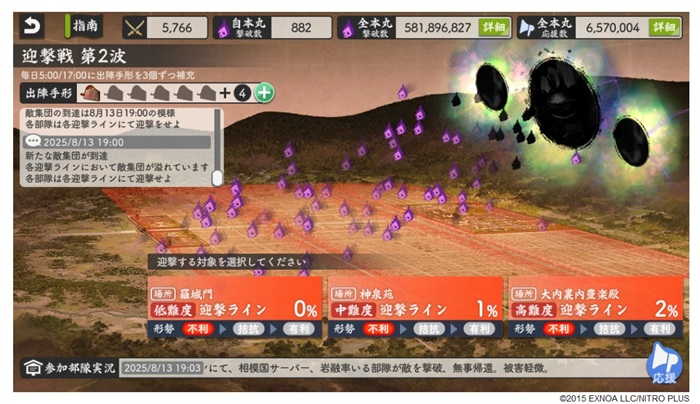 対百鬼夜行迎撃作戦2025出陣画面（第二波）.jpg