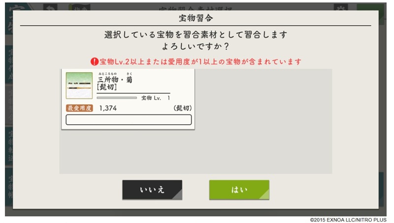 名前の付与された宝物も集合できる.jpg