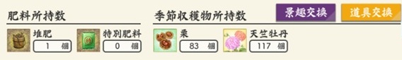日常のガーデン 長月入手に必要な成果物.jpg
