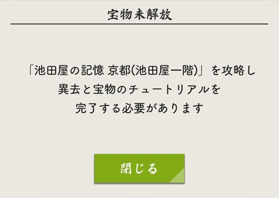 宝物のチュートリアルを済ませていないという警告が.jpg