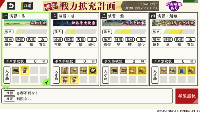 戦力拡充計画難易度202503.jpg