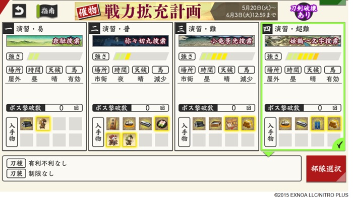 戦力拡充計画202505難易度.jpg