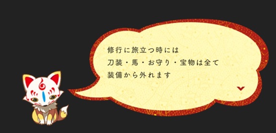 修行に出るとすべての装備が外れる.jpg