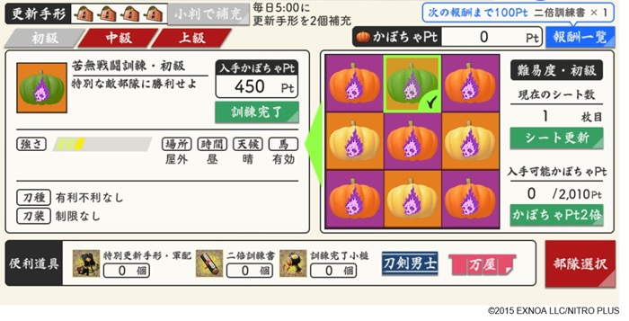 かぼちゃ大作戦＿初級.jpg