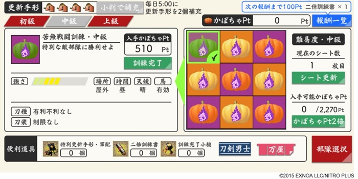 かぼちゃ大作戦＿中級.jpg