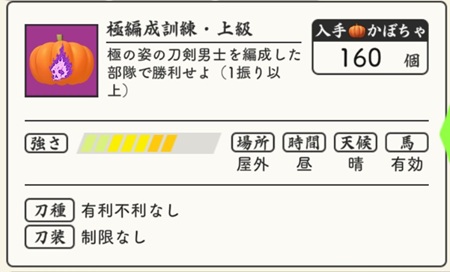 かぼちゃ大作戦＿極編成・上級.jpg