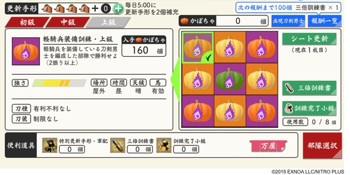 かぼちゃ大作戦2025上級難易度.jpg