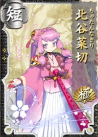 171北谷菜切極.jpg