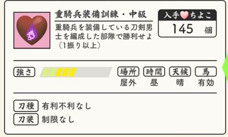 重騎兵指定・中級（ちよこ）.jpg