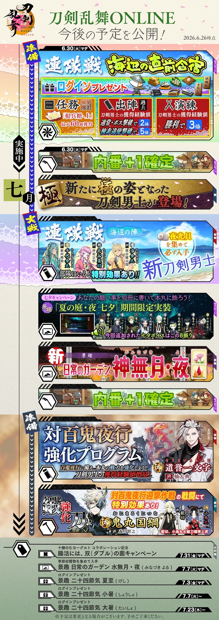 2026年7月予定表.jpg