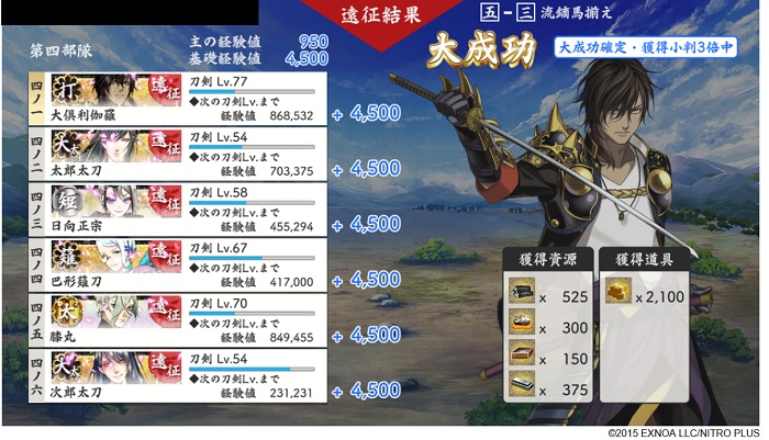 5-3流鏑馬揃え遠征大成功小判3倍.jpg