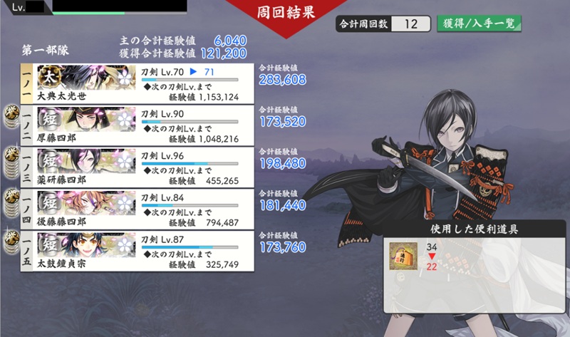 秘宝の里自動周回用編成3レベリング+極短刀4（12周できた）.jpg