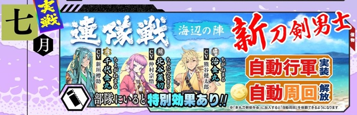 連隊戦2025年7月新キャラ・自動行軍と周回実装.jpg