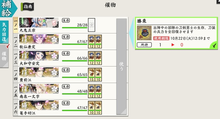勝栗使用後(慶長熊本202410).jpg