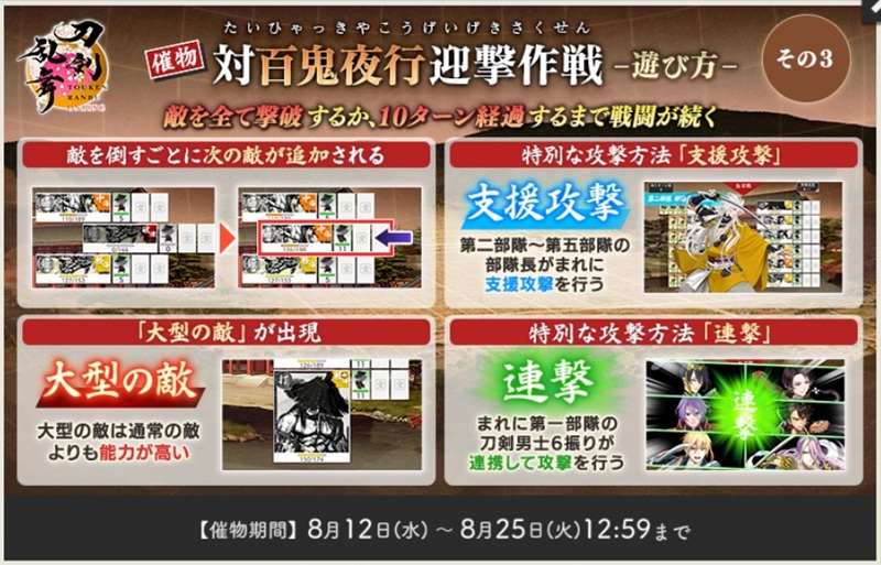 対百鬼夜行迎撃作戦2026ルール3.jpg